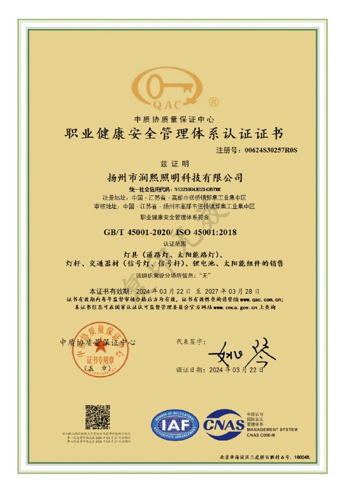 職業(yè)健康體系認(rèn)證